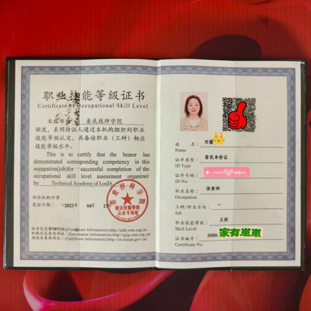邓阿姨职业证书4