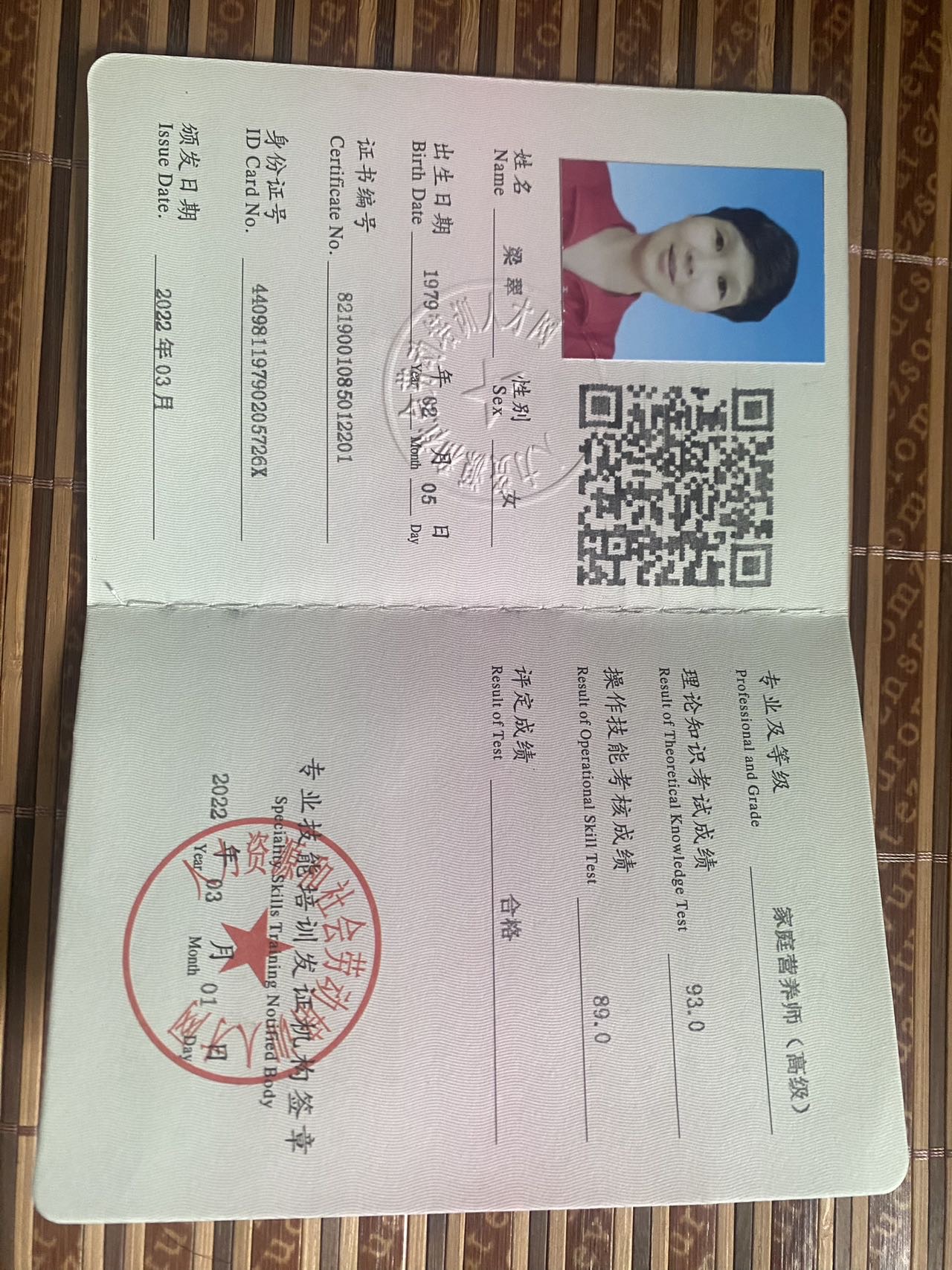 梁阿姨职业证书3