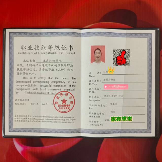 邓阿姨职业证书12