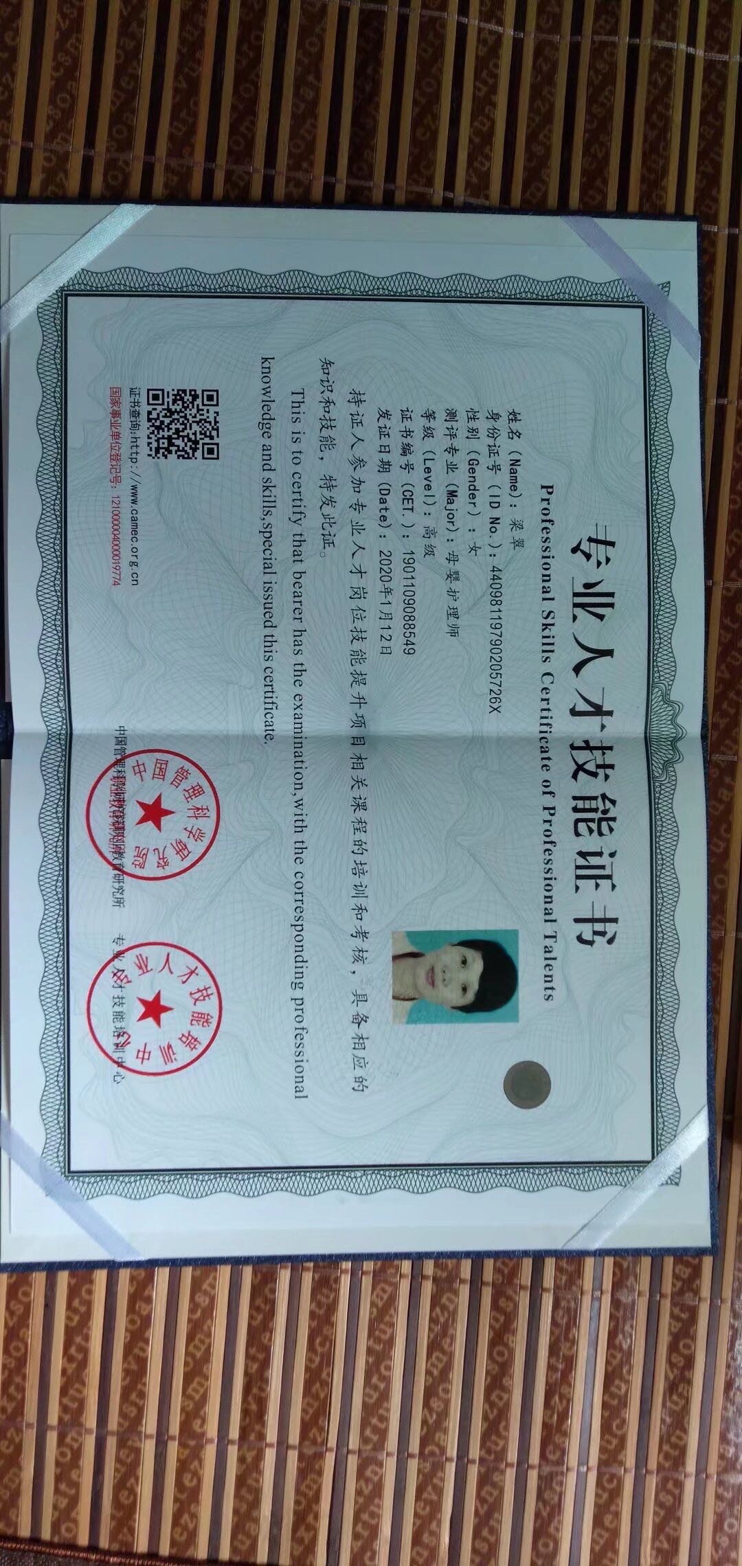 梁阿姨职业证书5