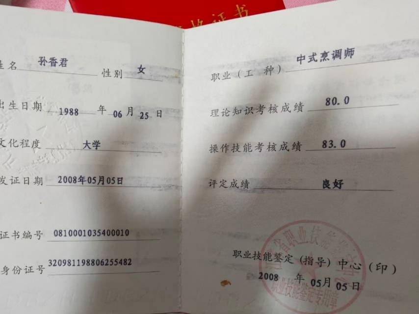 孙阿姨职业证书1