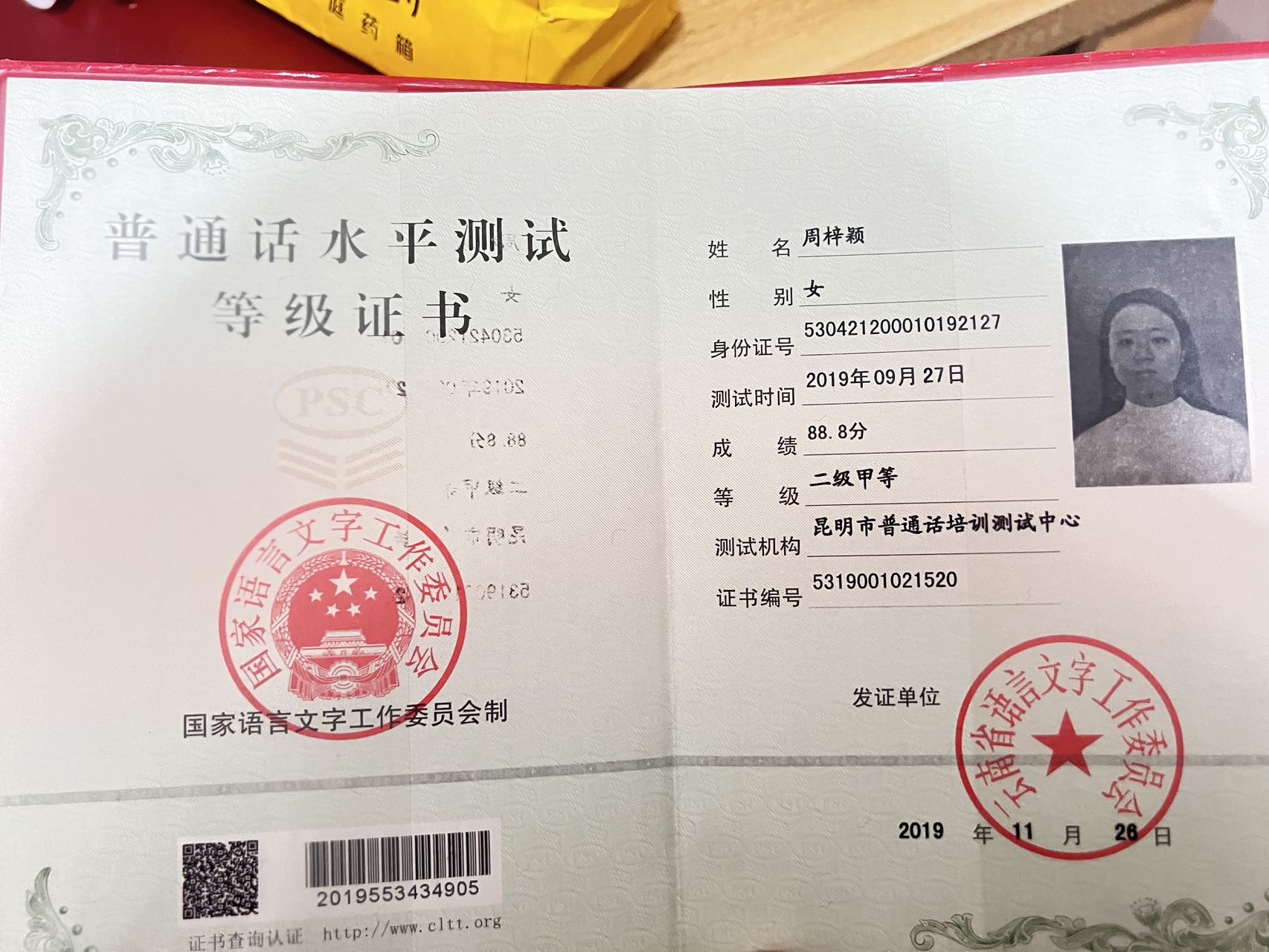 周阿姨职业证书4
