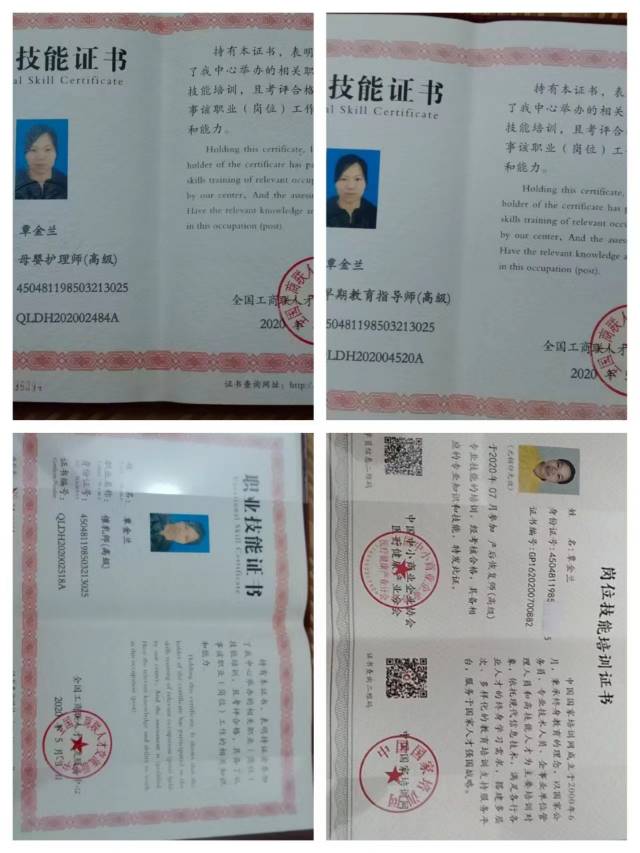 覃阿姨职业证书1