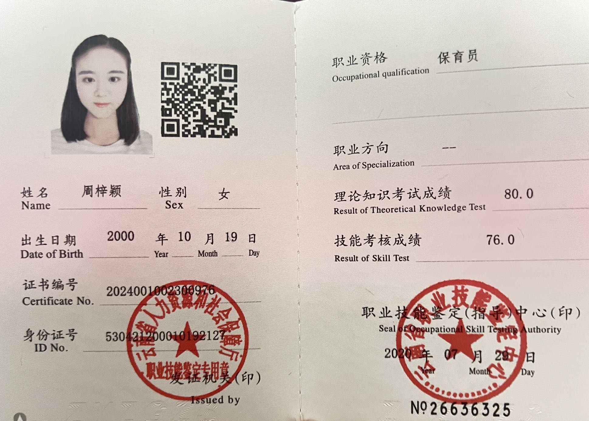 周阿姨职业证书5