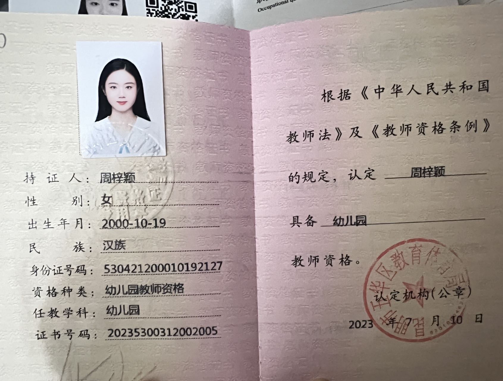 周阿姨职业证书2