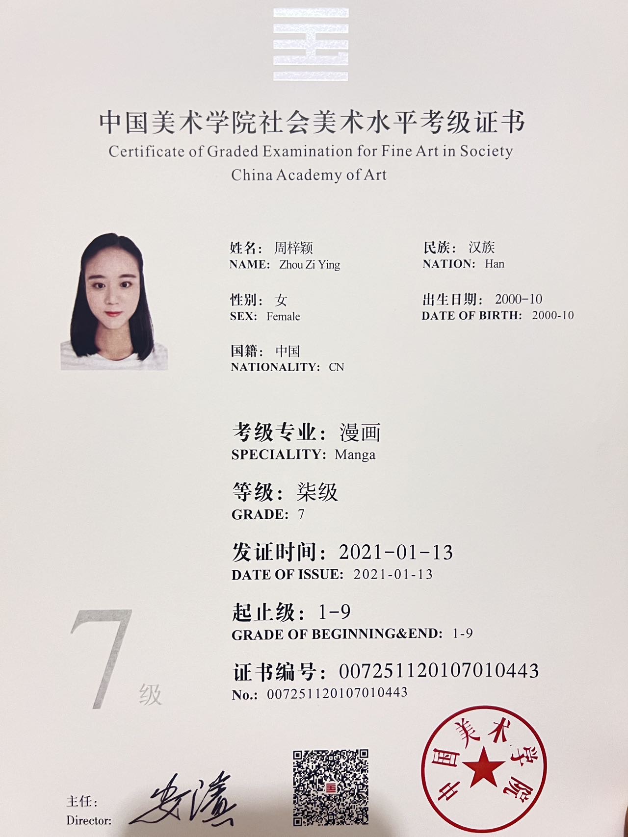 周阿姨职业证书1