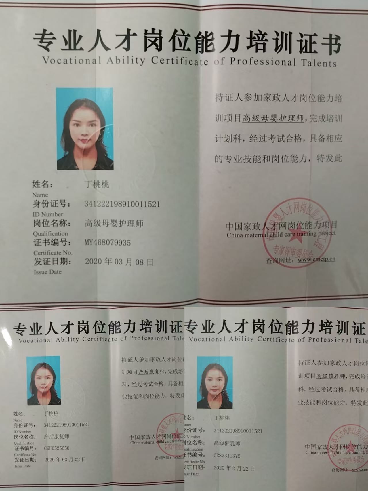 丁阿姨职业证书5
