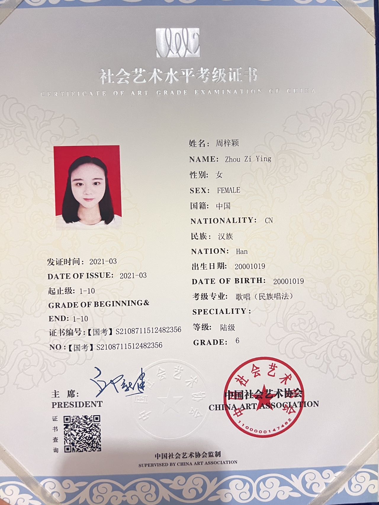 周阿姨职业证书6