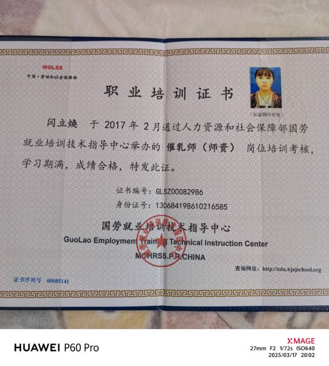 闫阿姨职业证书2