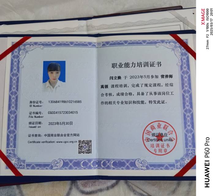 闫阿姨职业证书3