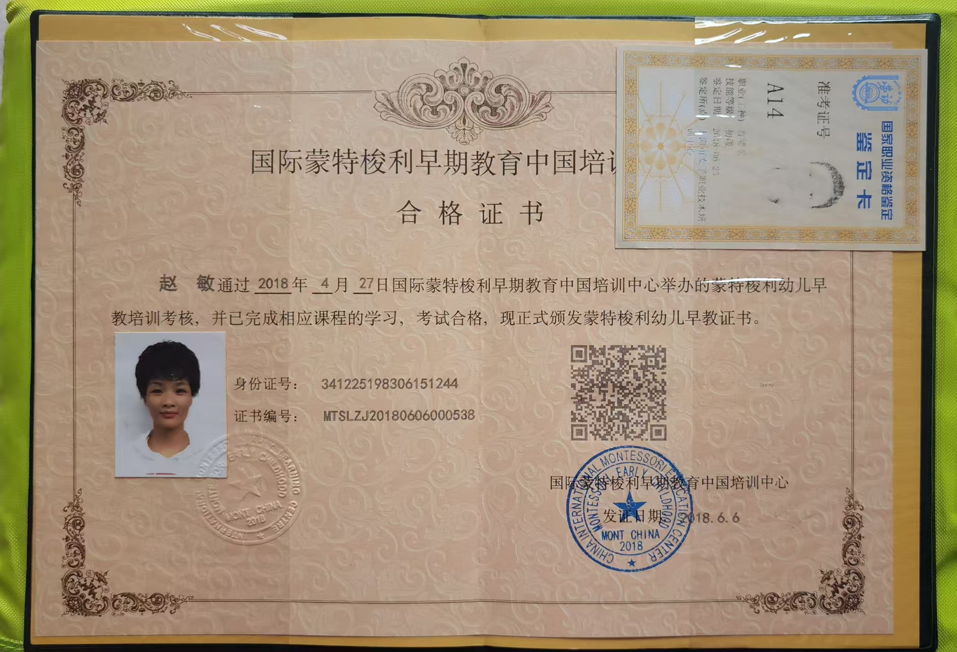 赵阿姨职业证书1