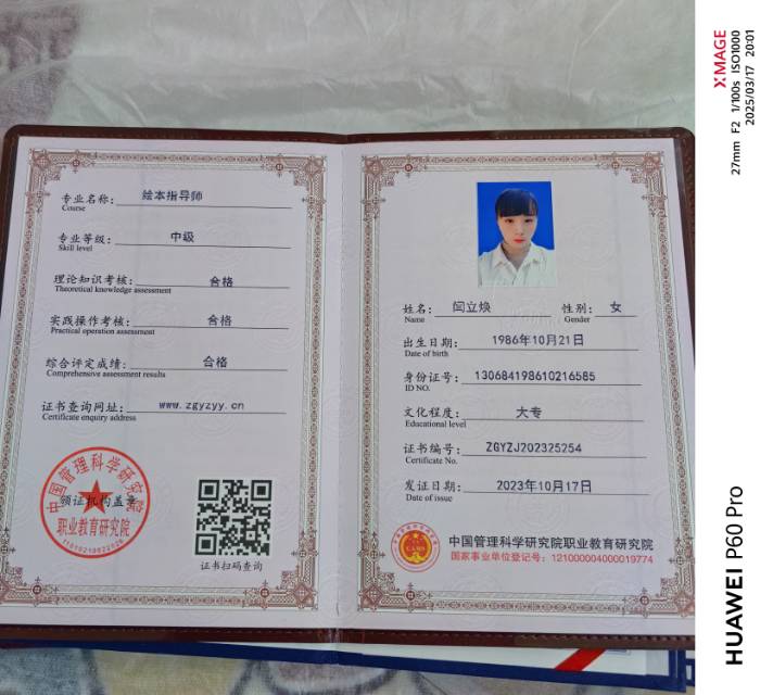 闫阿姨职业证书9