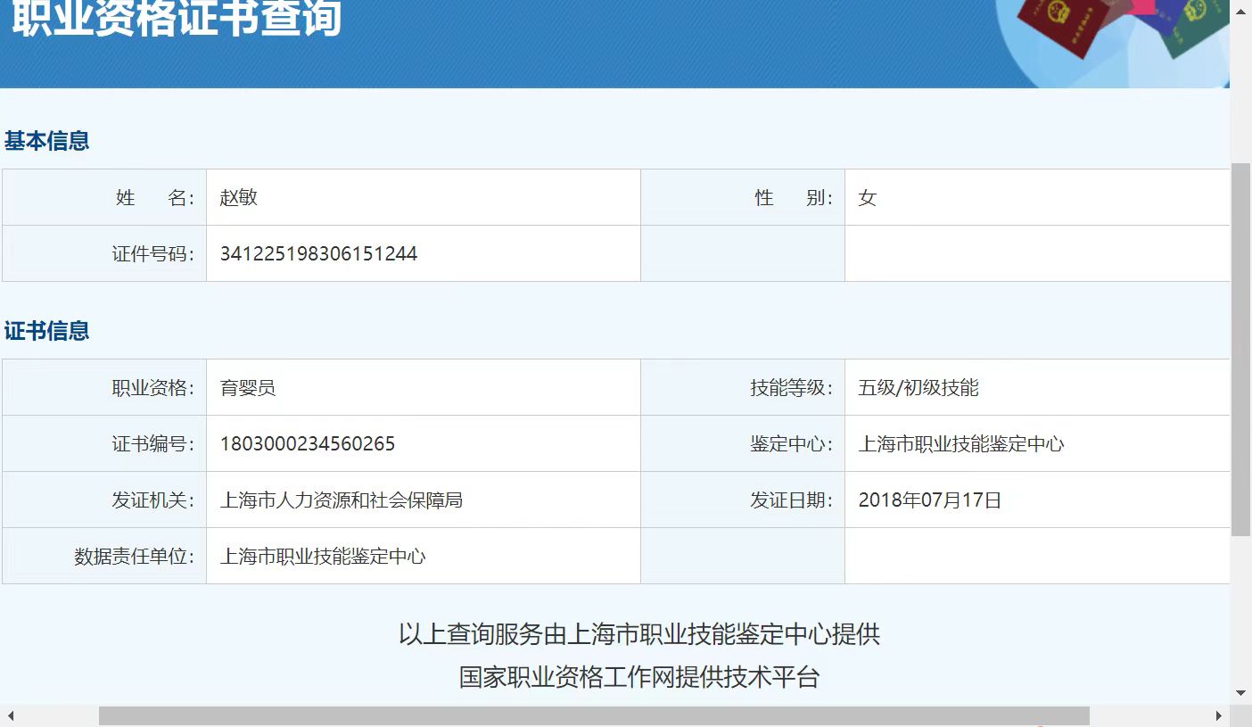 赵阿姨职业证书3