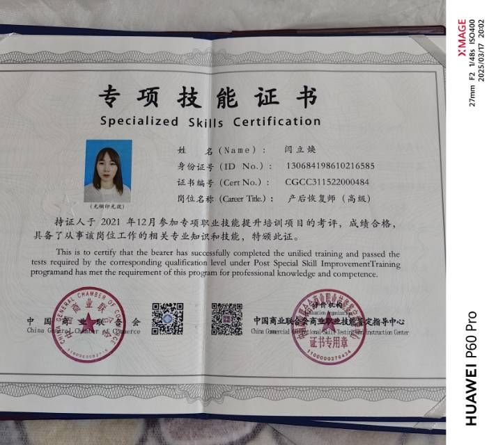 闫阿姨职业证书6