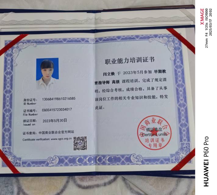 闫阿姨职业证书5