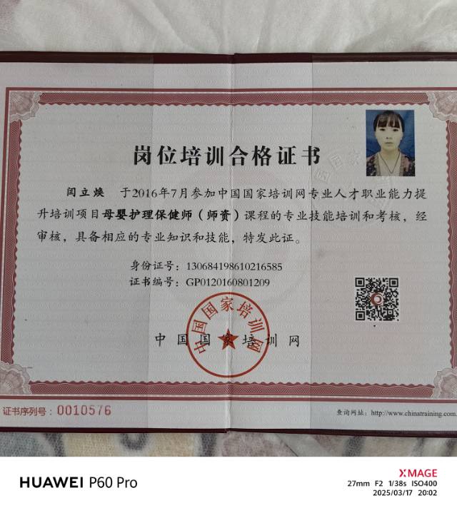 闫阿姨职业证书4