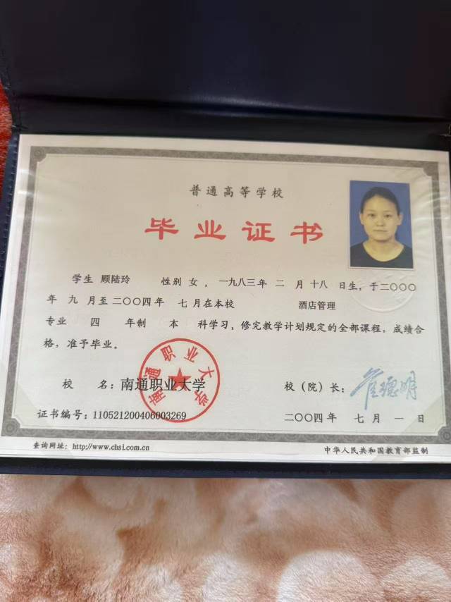 顾阿姨职业证书1