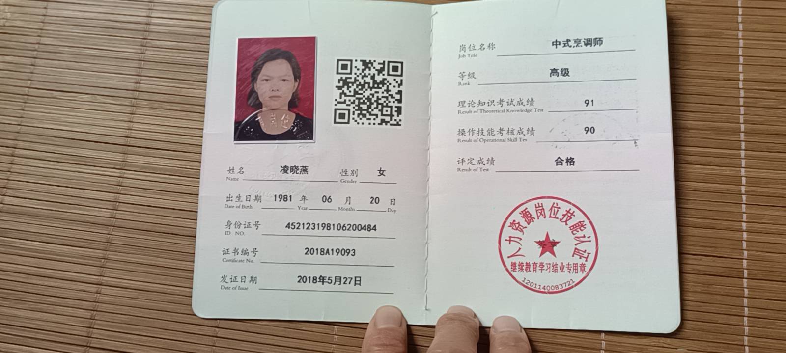 凌阿姨职业证书2