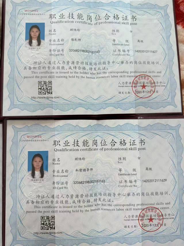 顾阿姨职业证书2