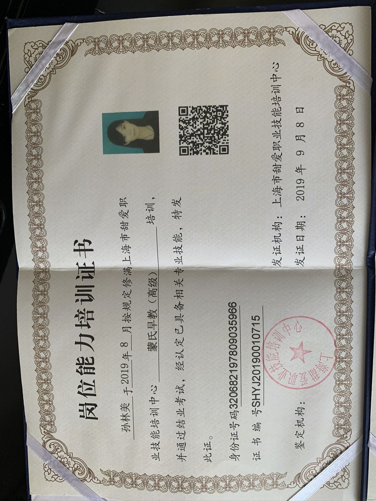 孙阿姨职业证书4