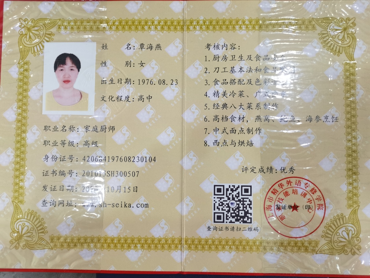 覃阿姨职业证书5