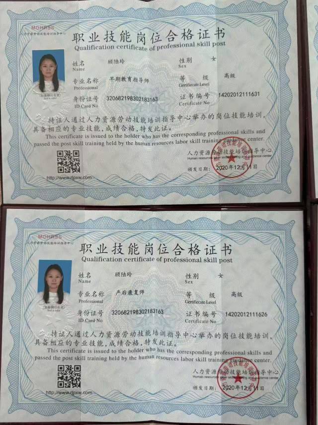 顾阿姨职业证书3
