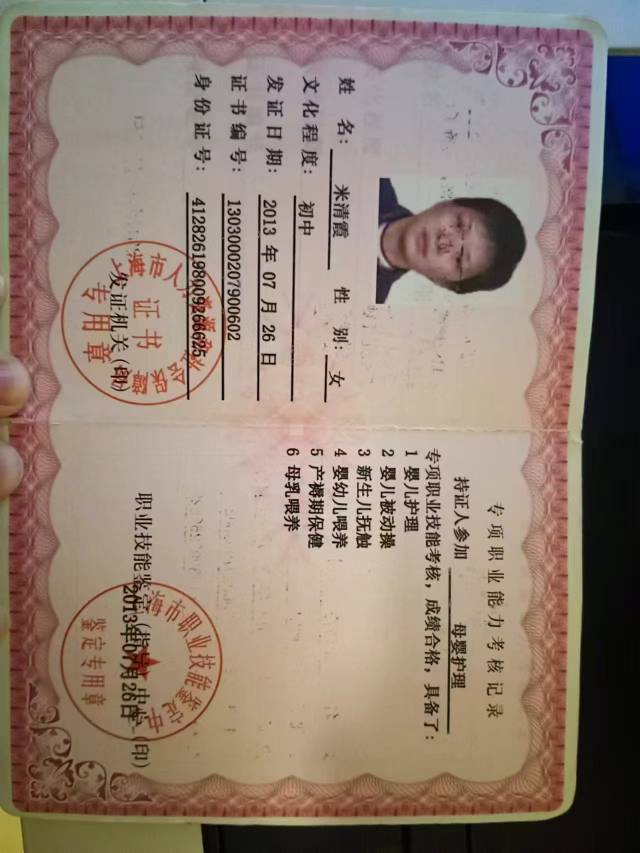 米阿姨职业证书8