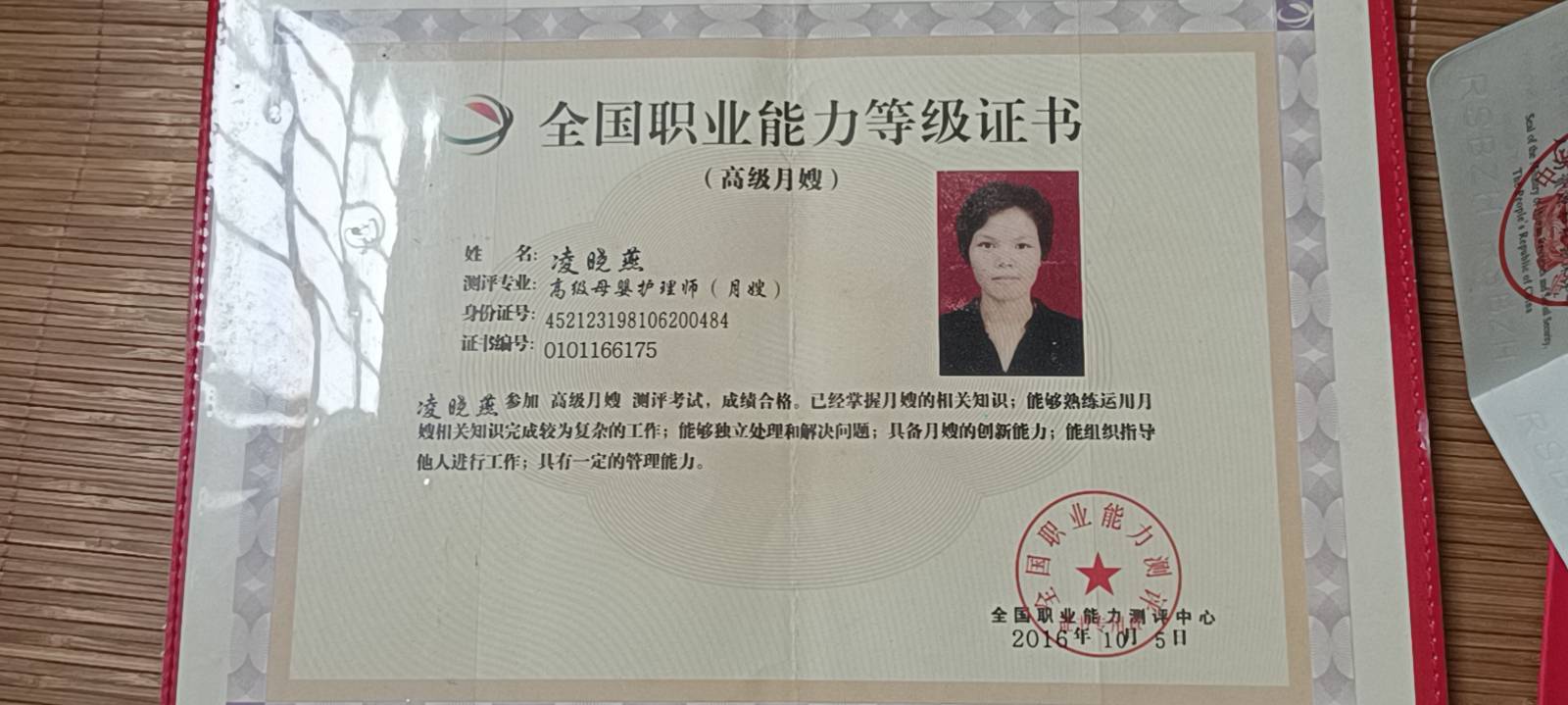凌阿姨职业证书1
