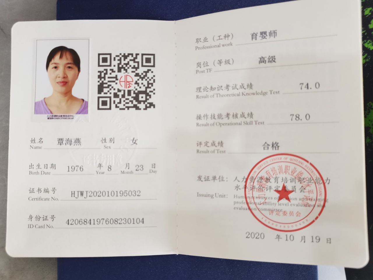 覃阿姨职业证书1