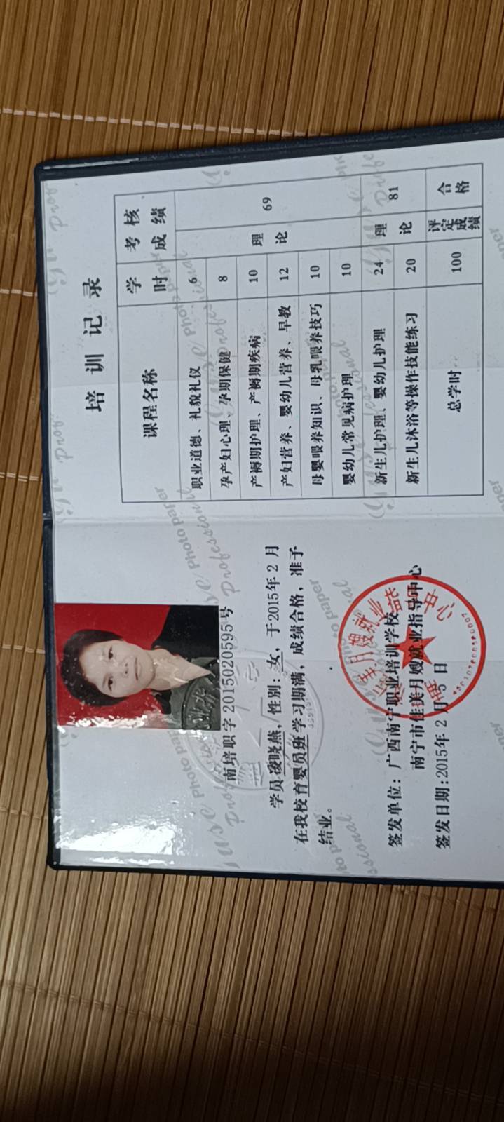 凌阿姨职业证书5