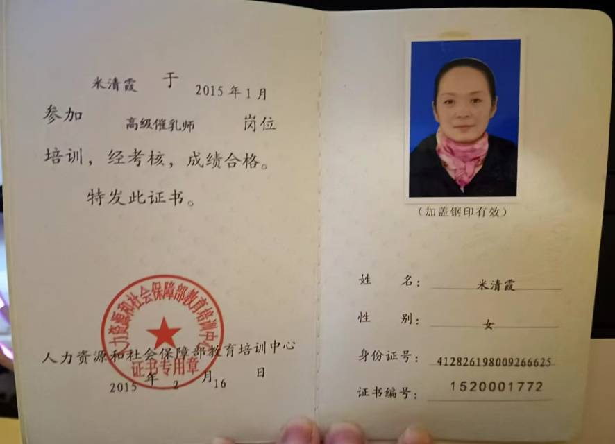 米阿姨职业证书5