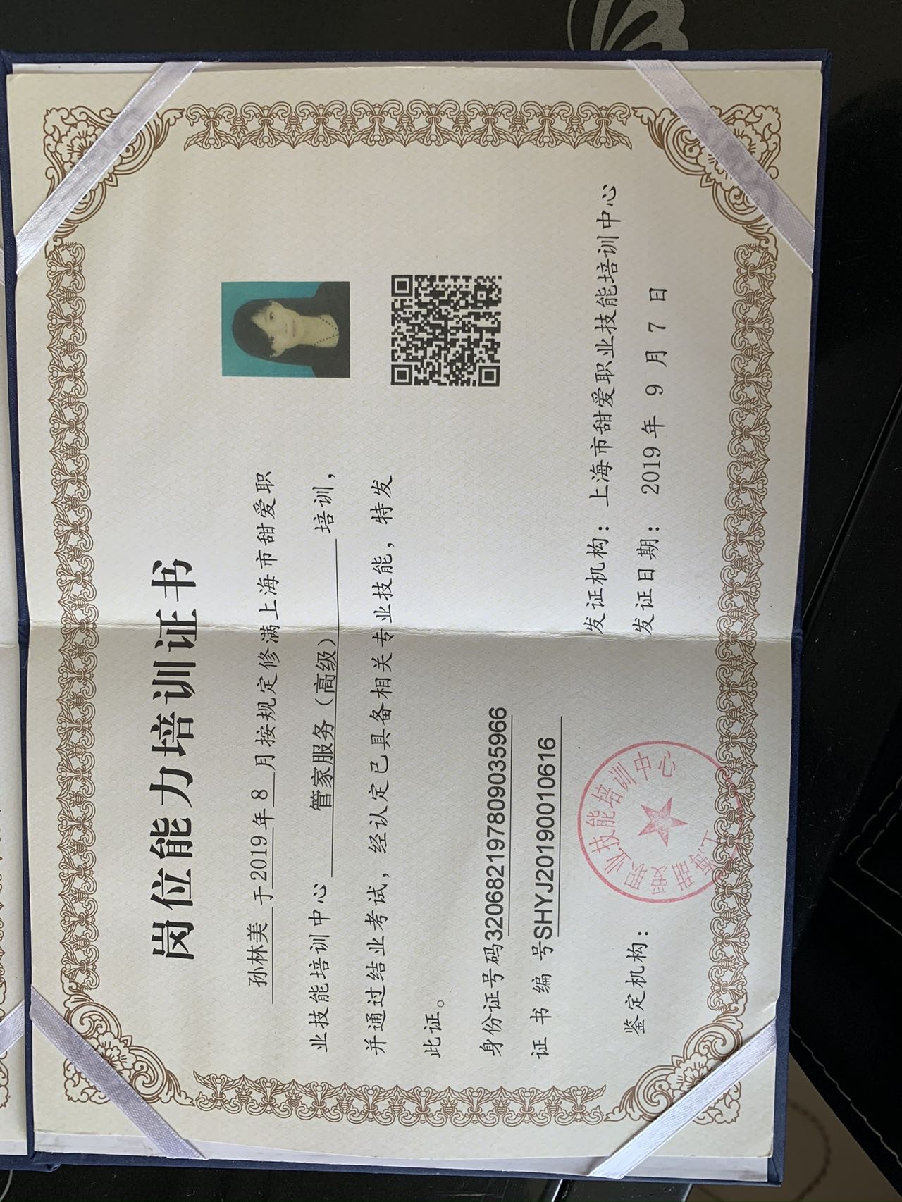 孙阿姨职业证书6