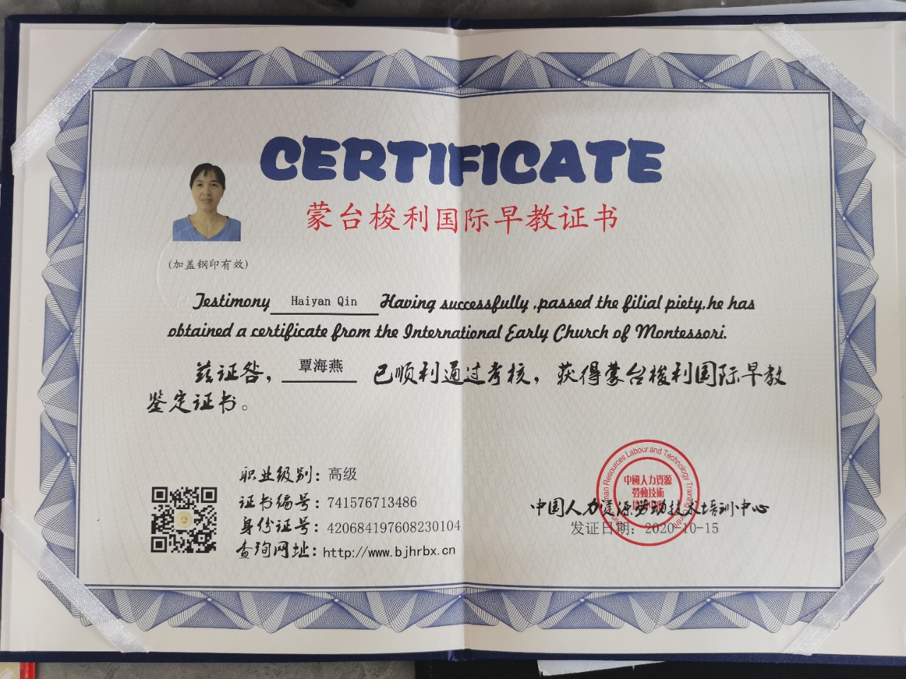 覃阿姨职业证书4