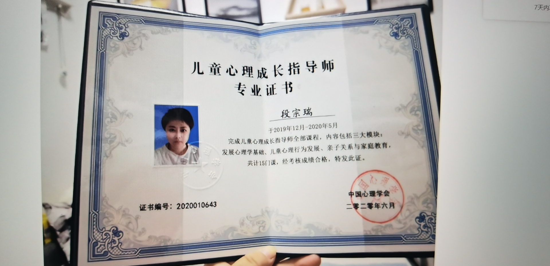 段阿姨职业证书3