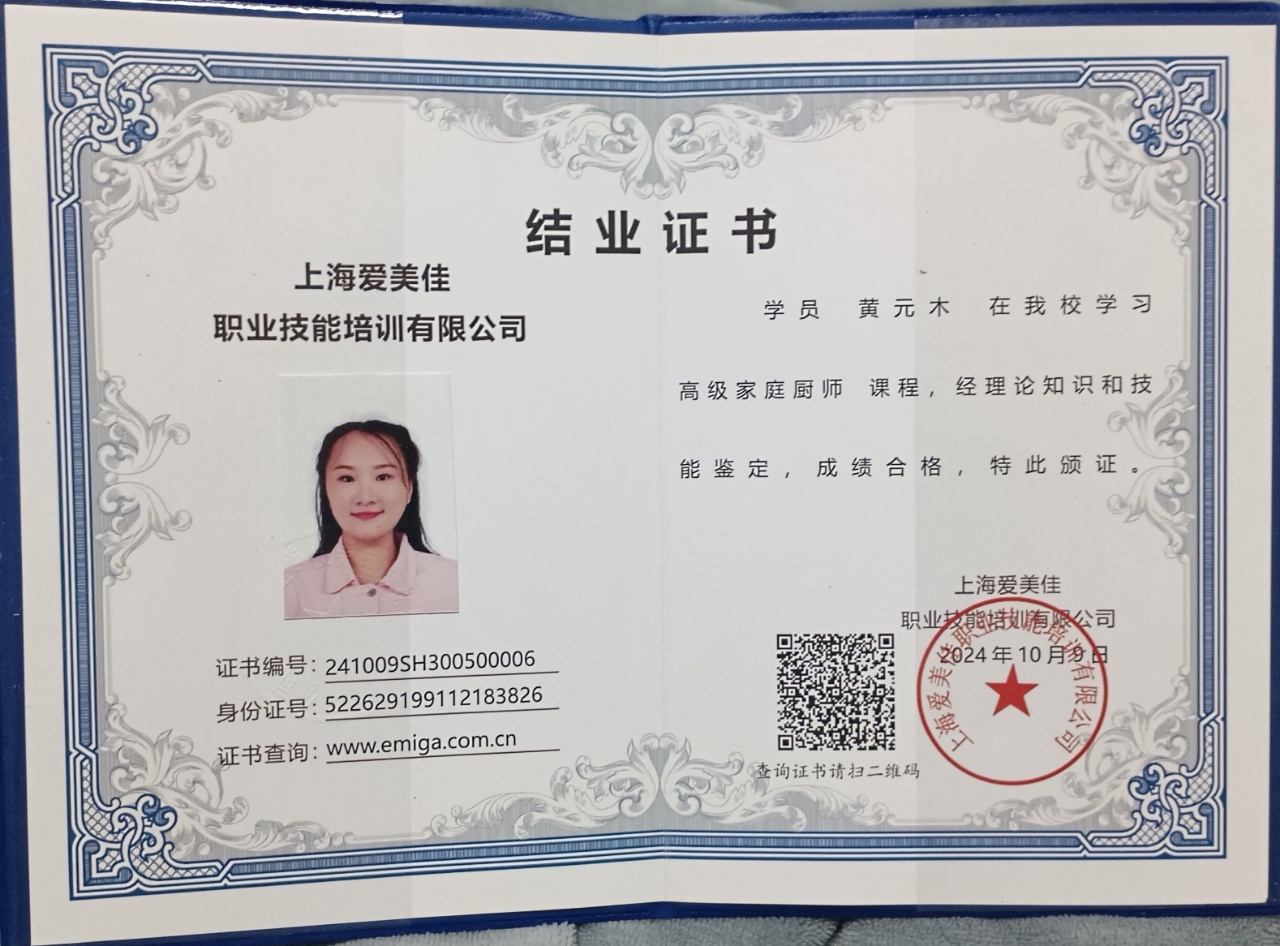 黄阿姨职业证书8