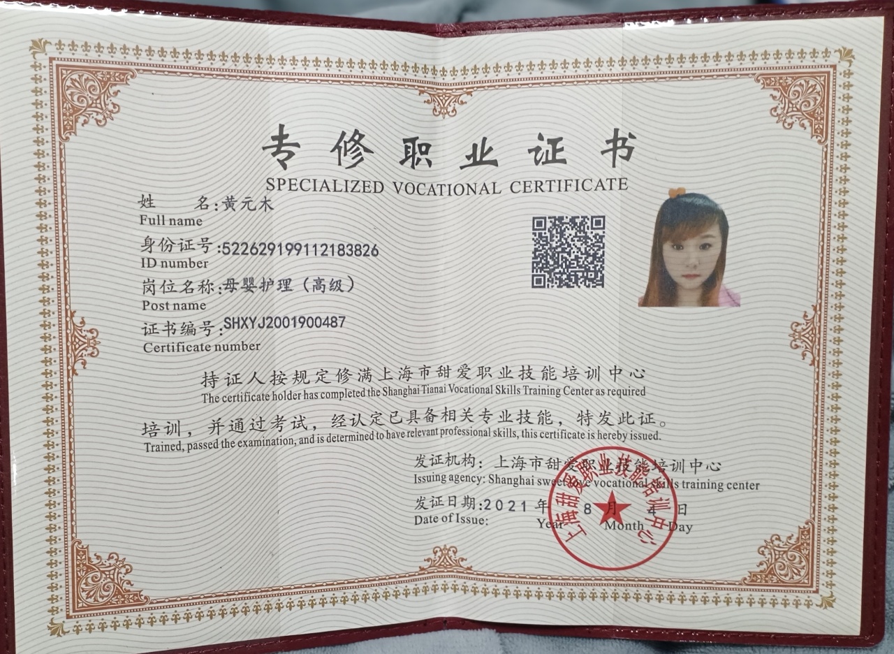 黄阿姨职业证书3