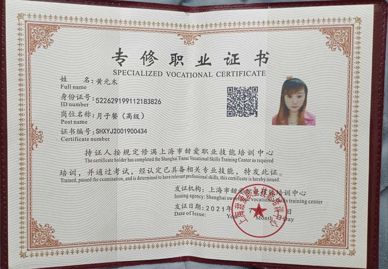 黄阿姨职业证书4