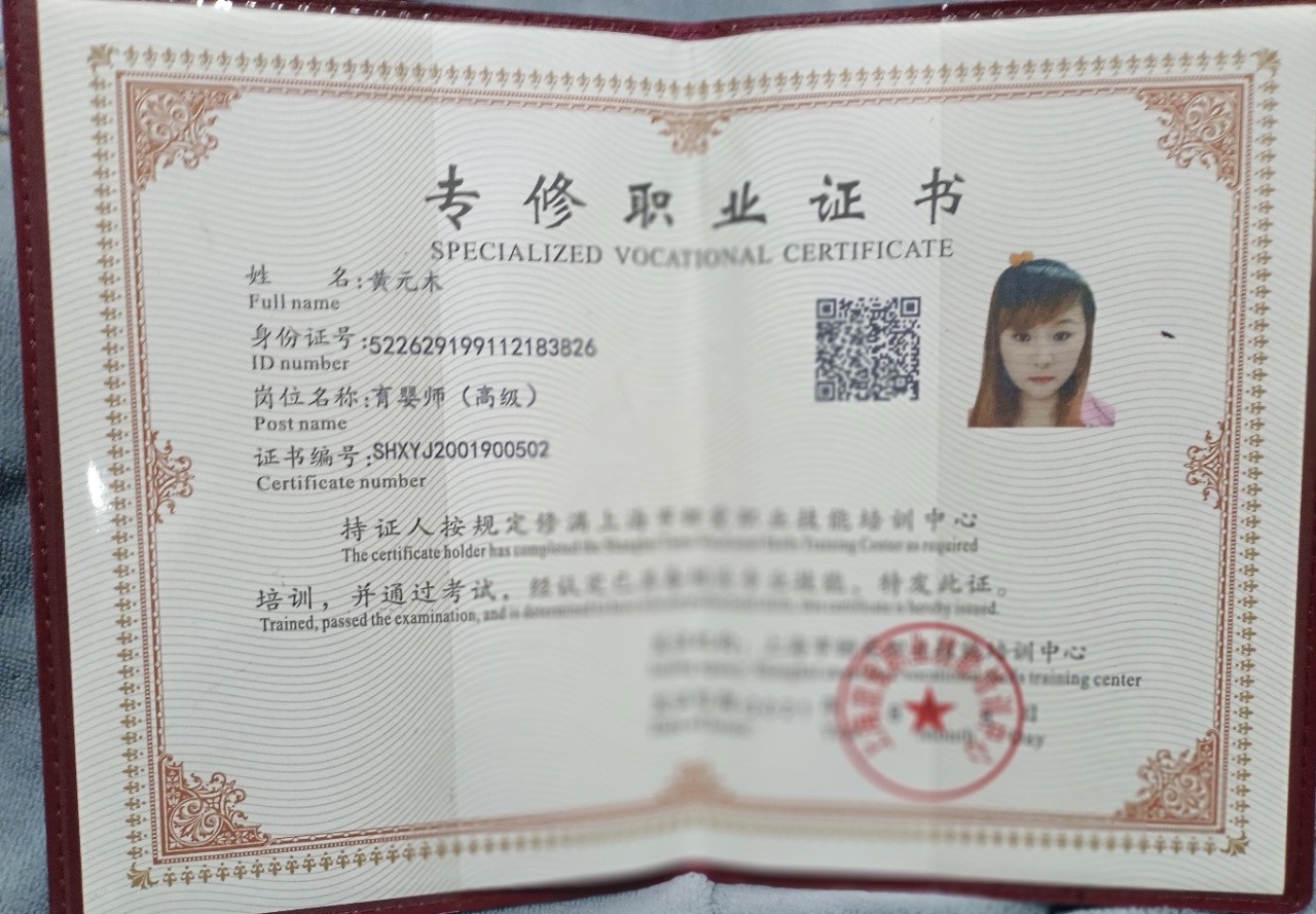 黄阿姨职业证书1