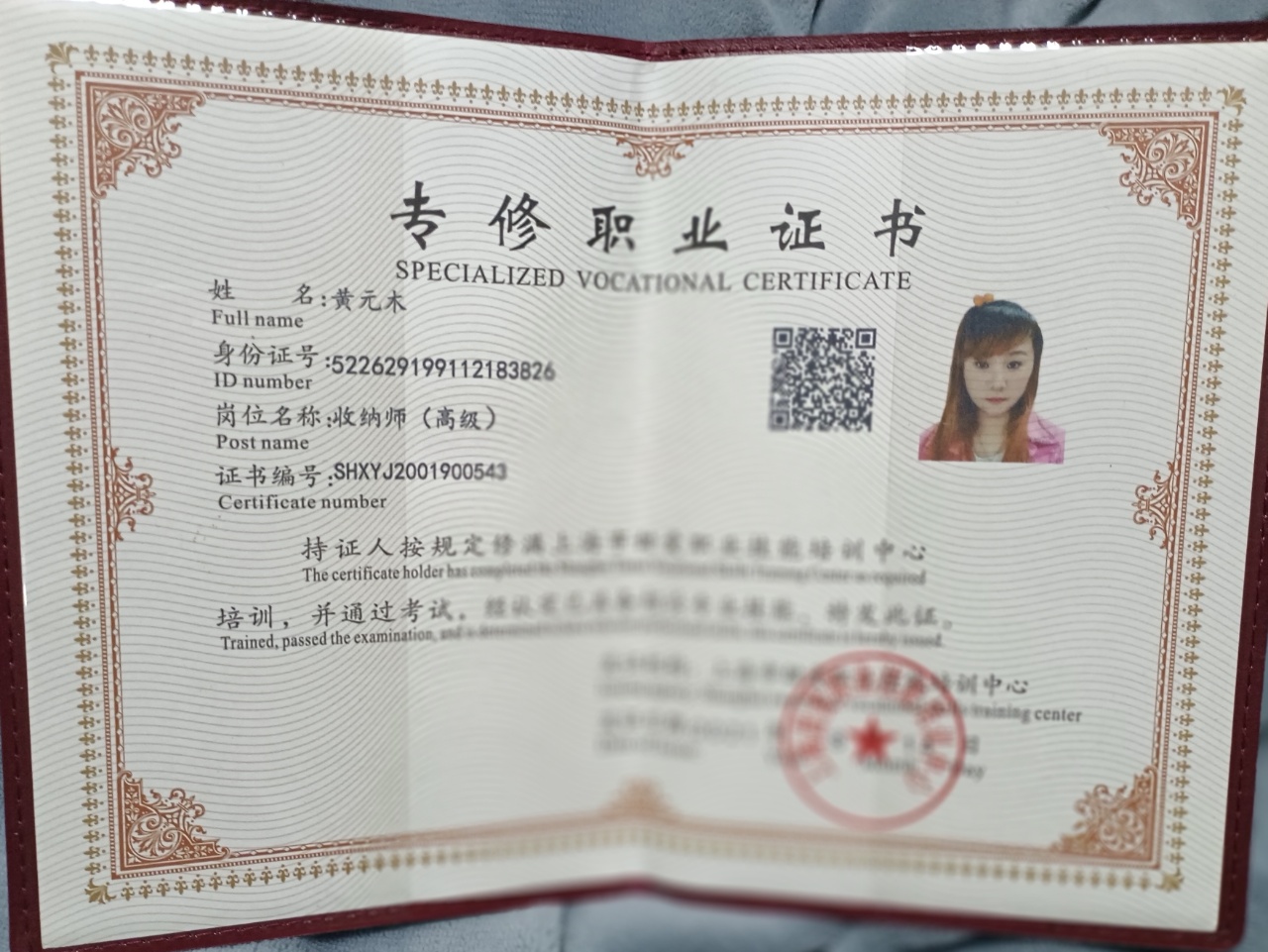 黄阿姨职业证书5