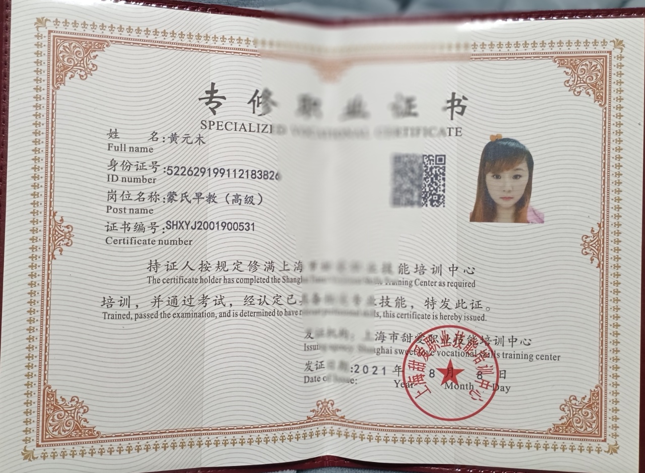 黄阿姨职业证书2