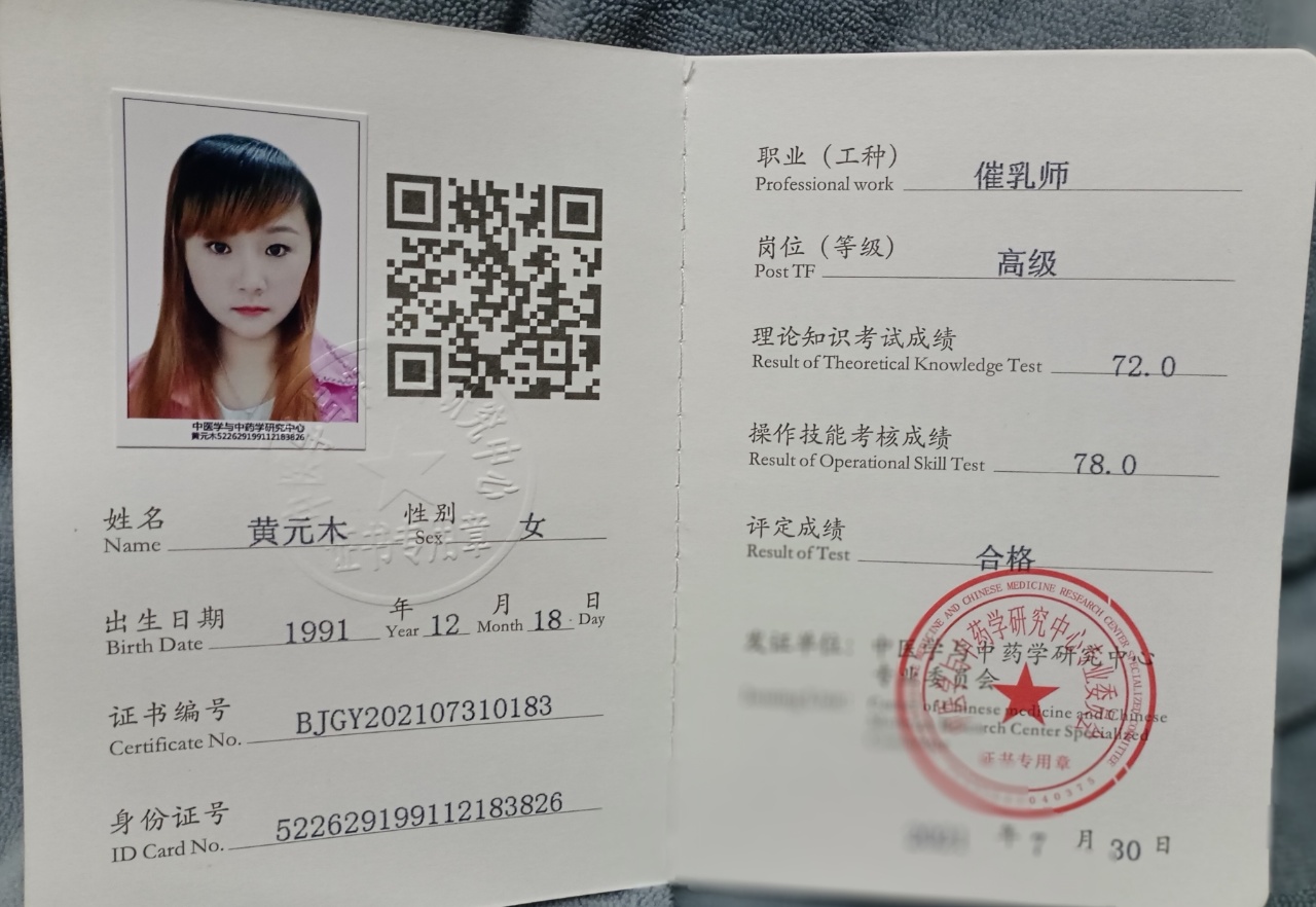 黄阿姨职业证书7