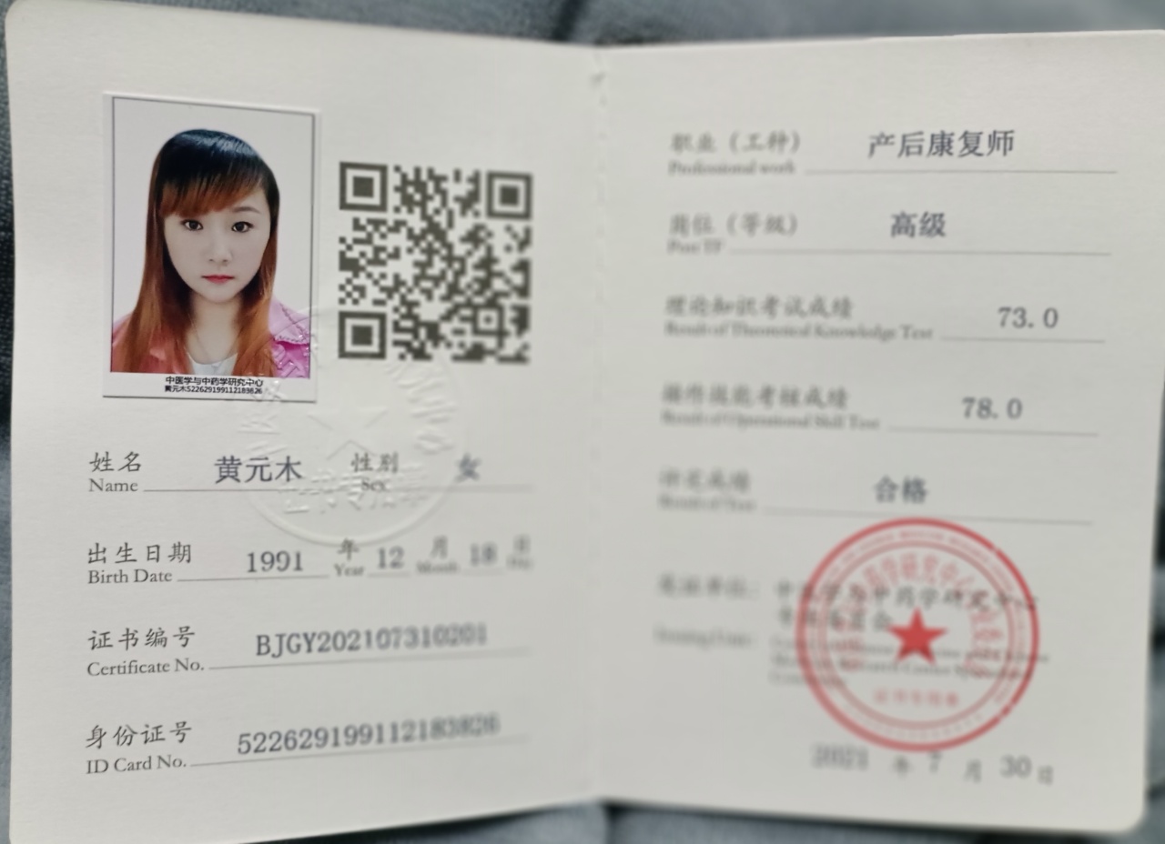 黄阿姨职业证书6