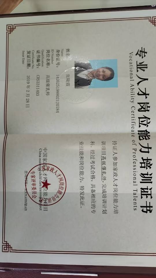 张阿姨职业证书3