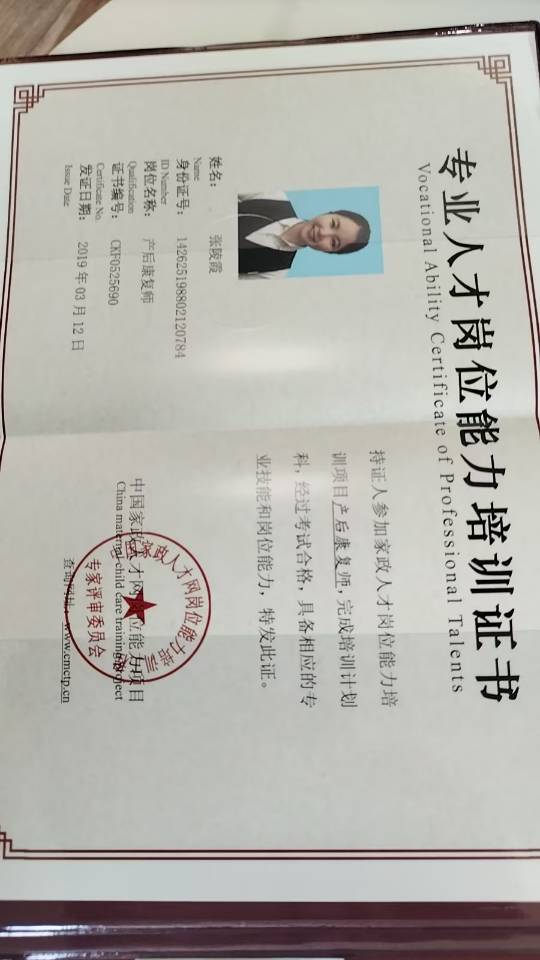 张阿姨职业证书2