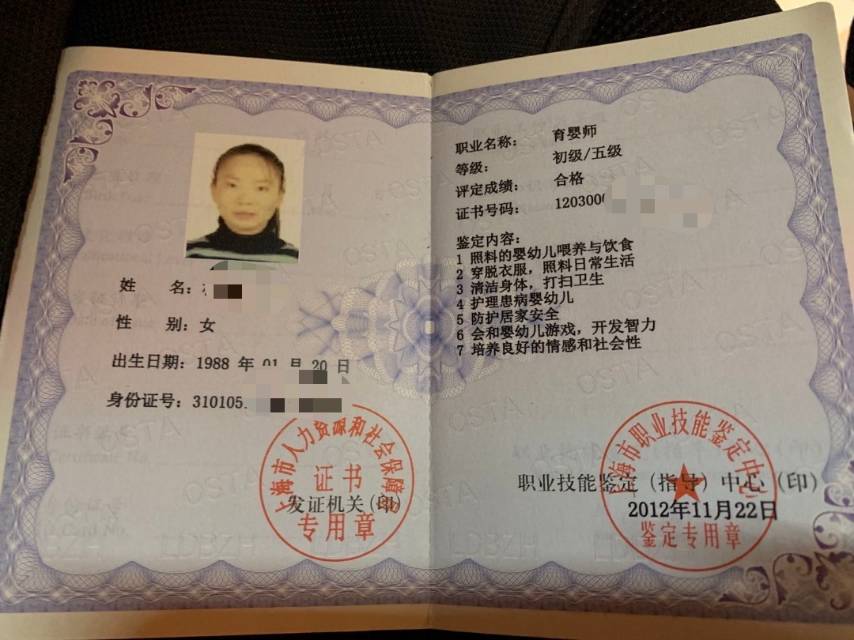 杜阿姨职业证书2