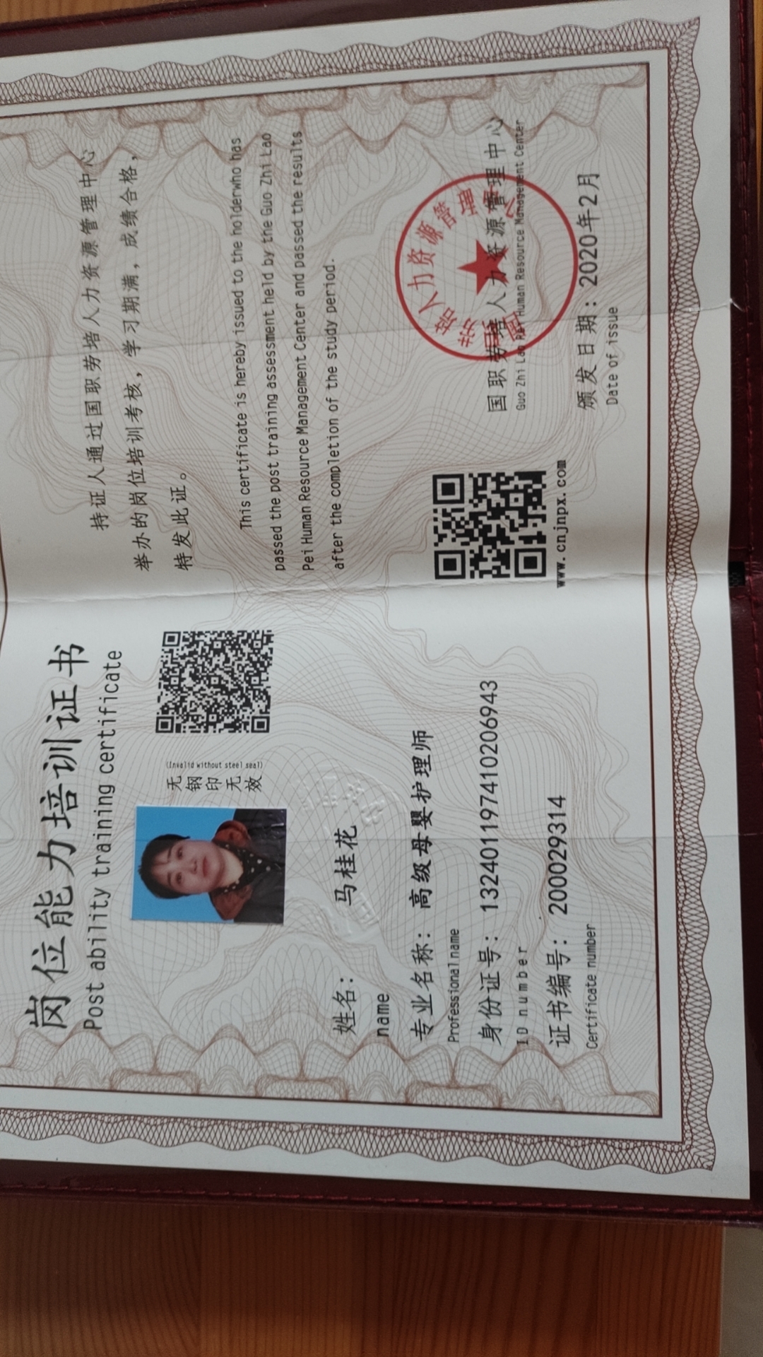 马阿姨职业证书1