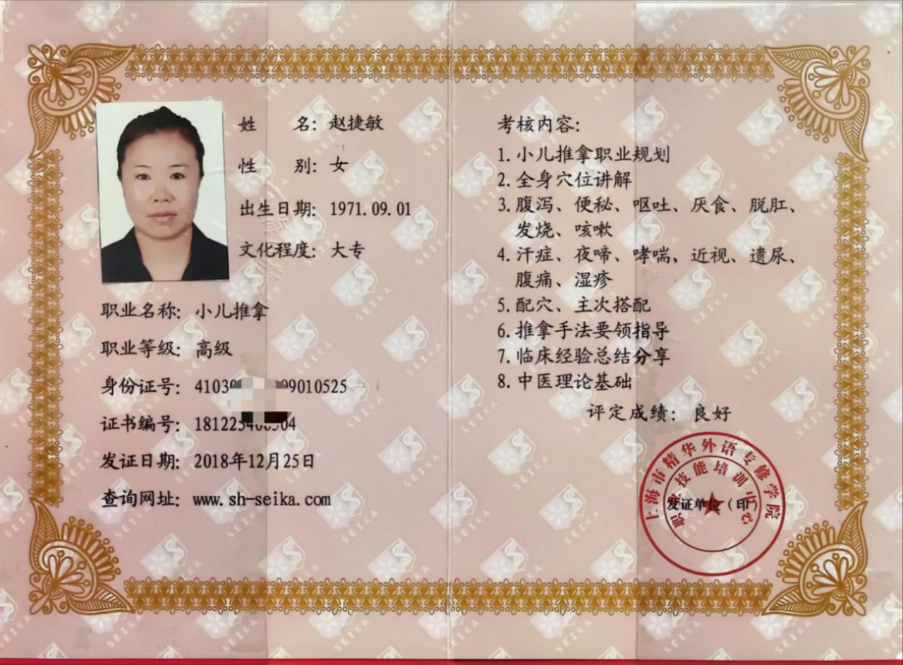 赵阿姨职业证书1