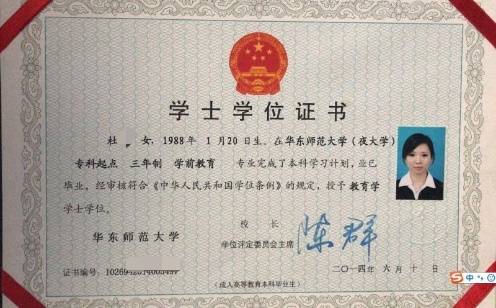 杜阿姨职业证书4