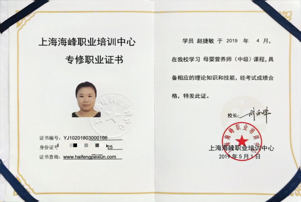 赵阿姨职业证书3