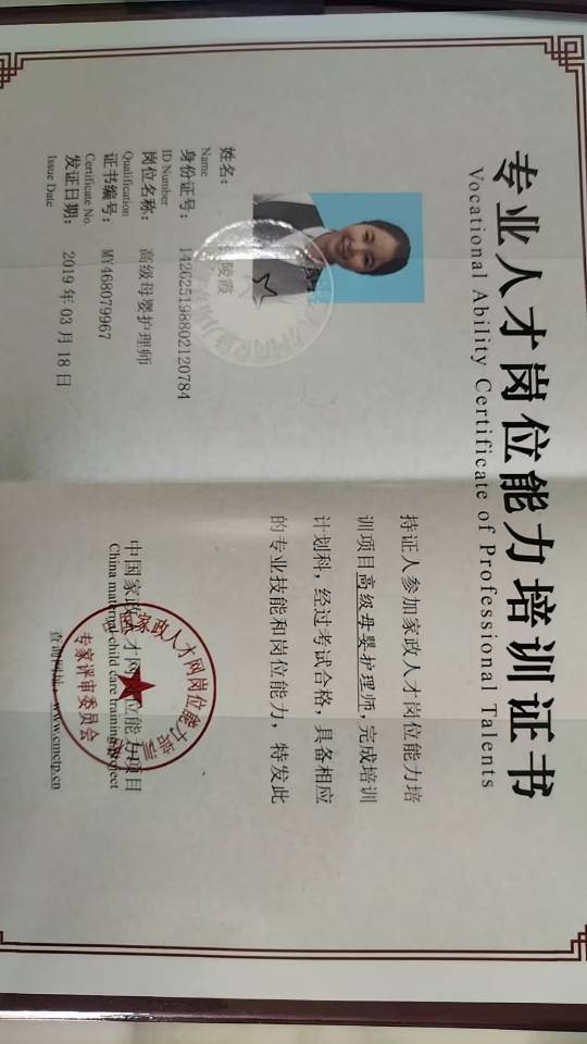 张阿姨职业证书1